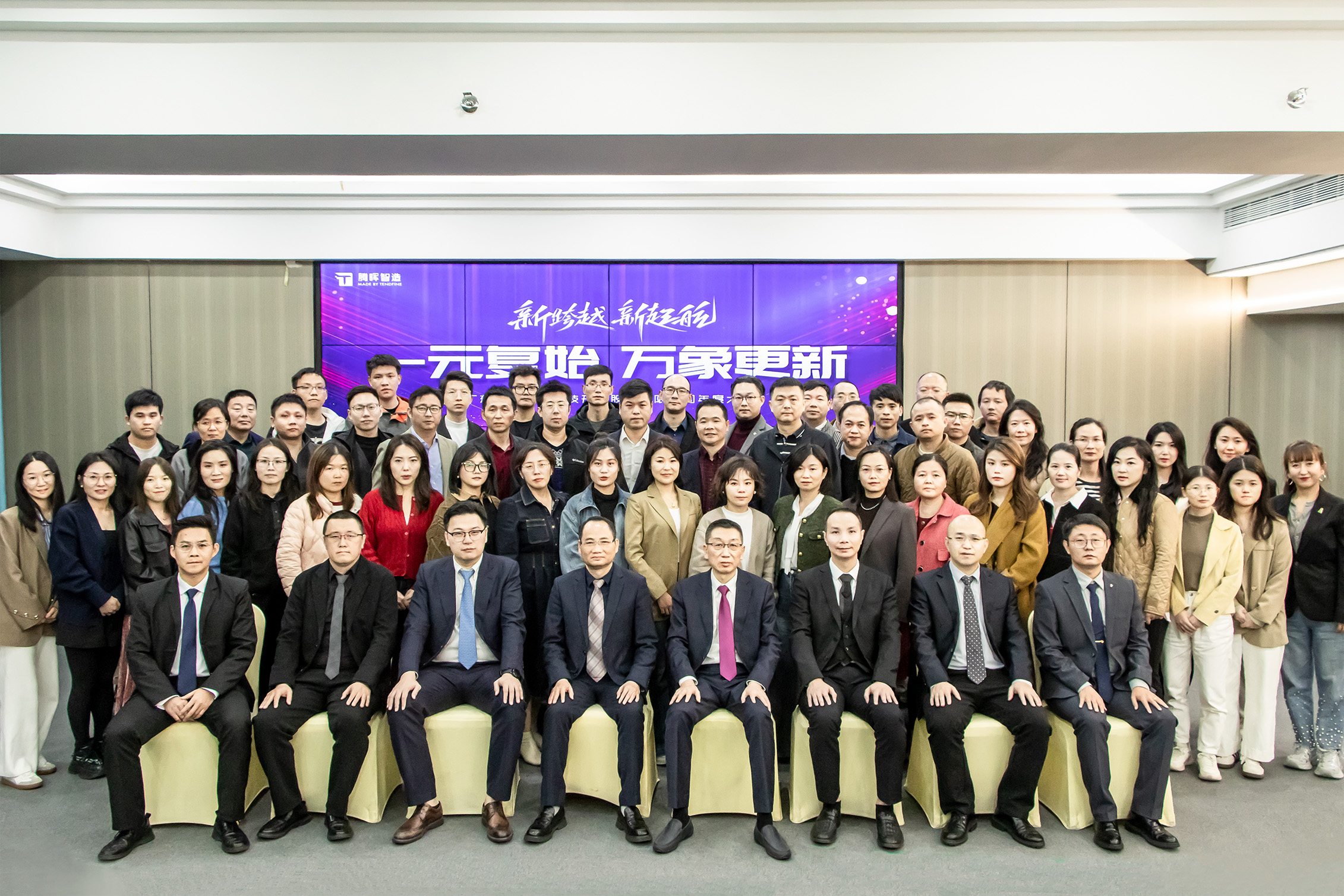“一元復(fù)始 萬象更新”騰暉科技2024年度工作會議勝利召開